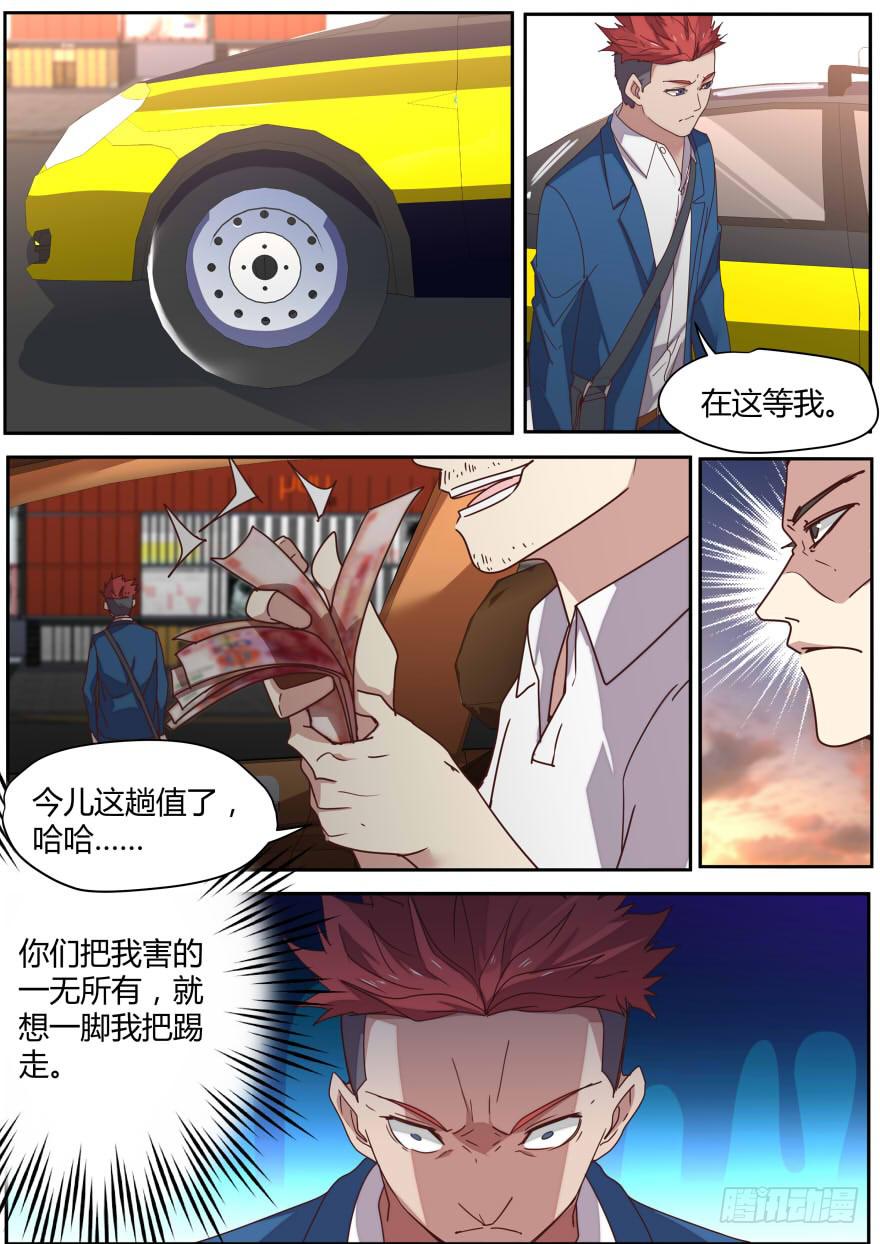 🍟明星红包系统 84.冤家路窄 第5页