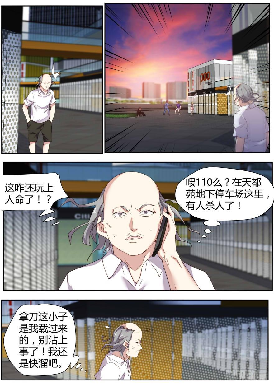 🍟明星红包系统 86.枪？！ 第7页