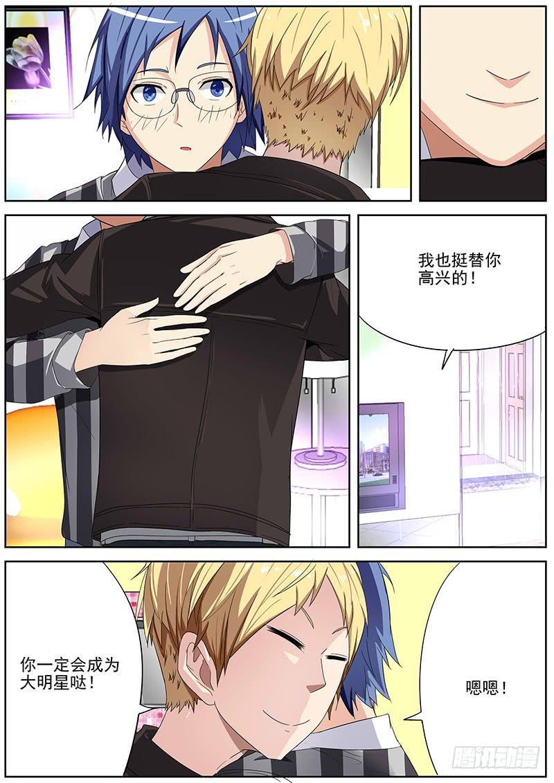 🍟明星红包系统 10.得到角色后…… 第12页