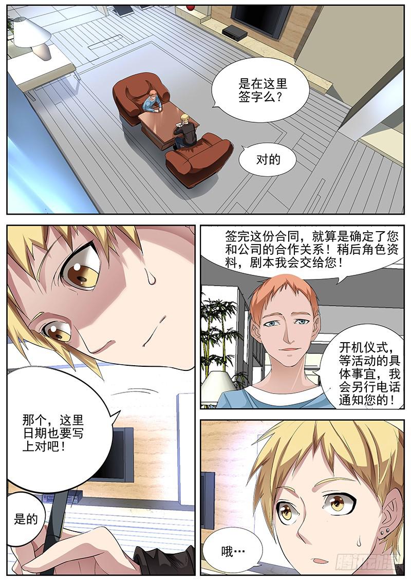 🍟明星红包系统 10.得到角色后…… 第2页
