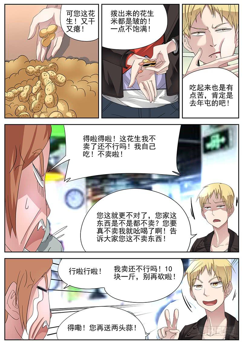 🍟明星红包系统 10.得到角色后…… 第8页