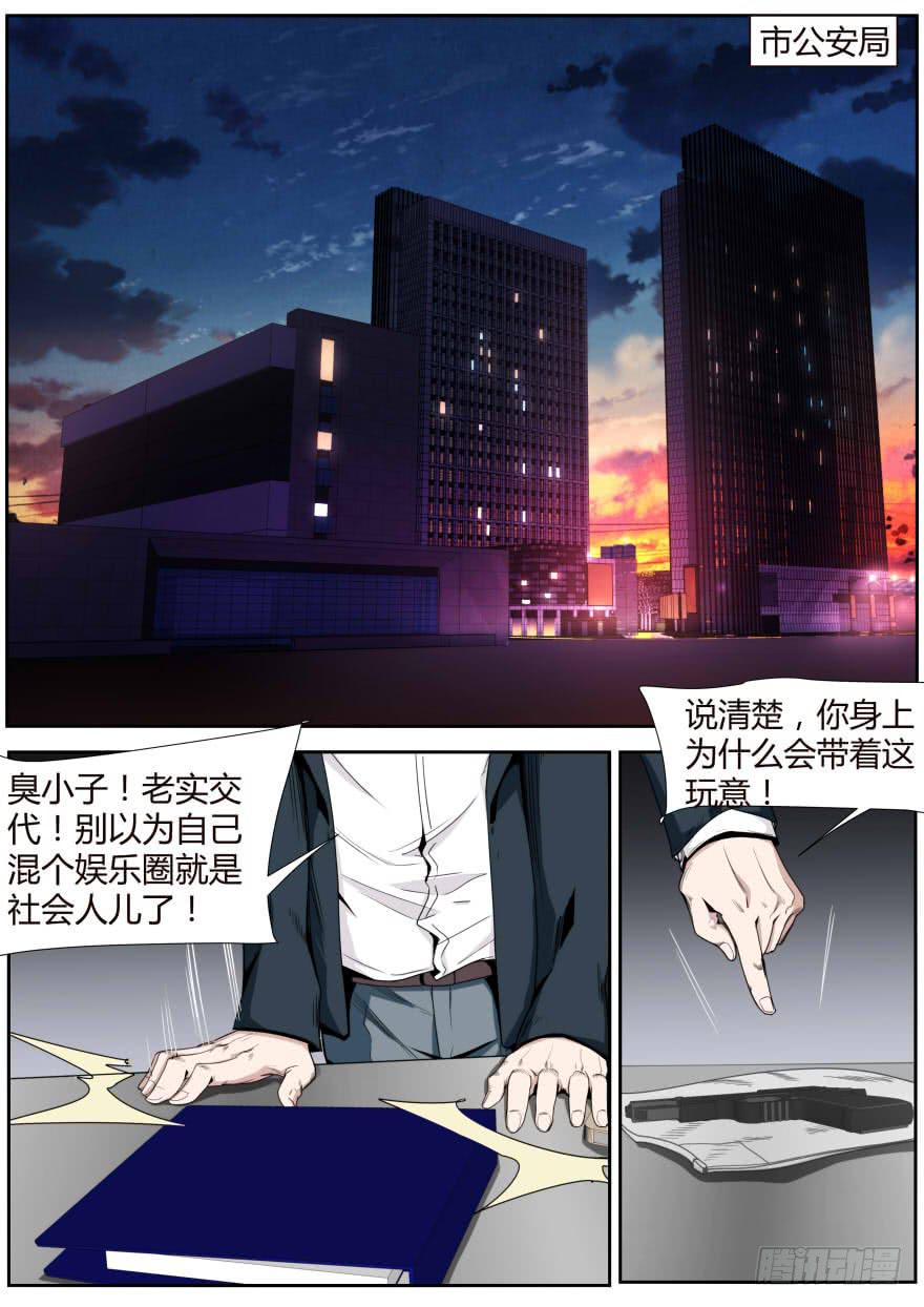 🍟明星红包系统 88.洗礼{上} 第1页