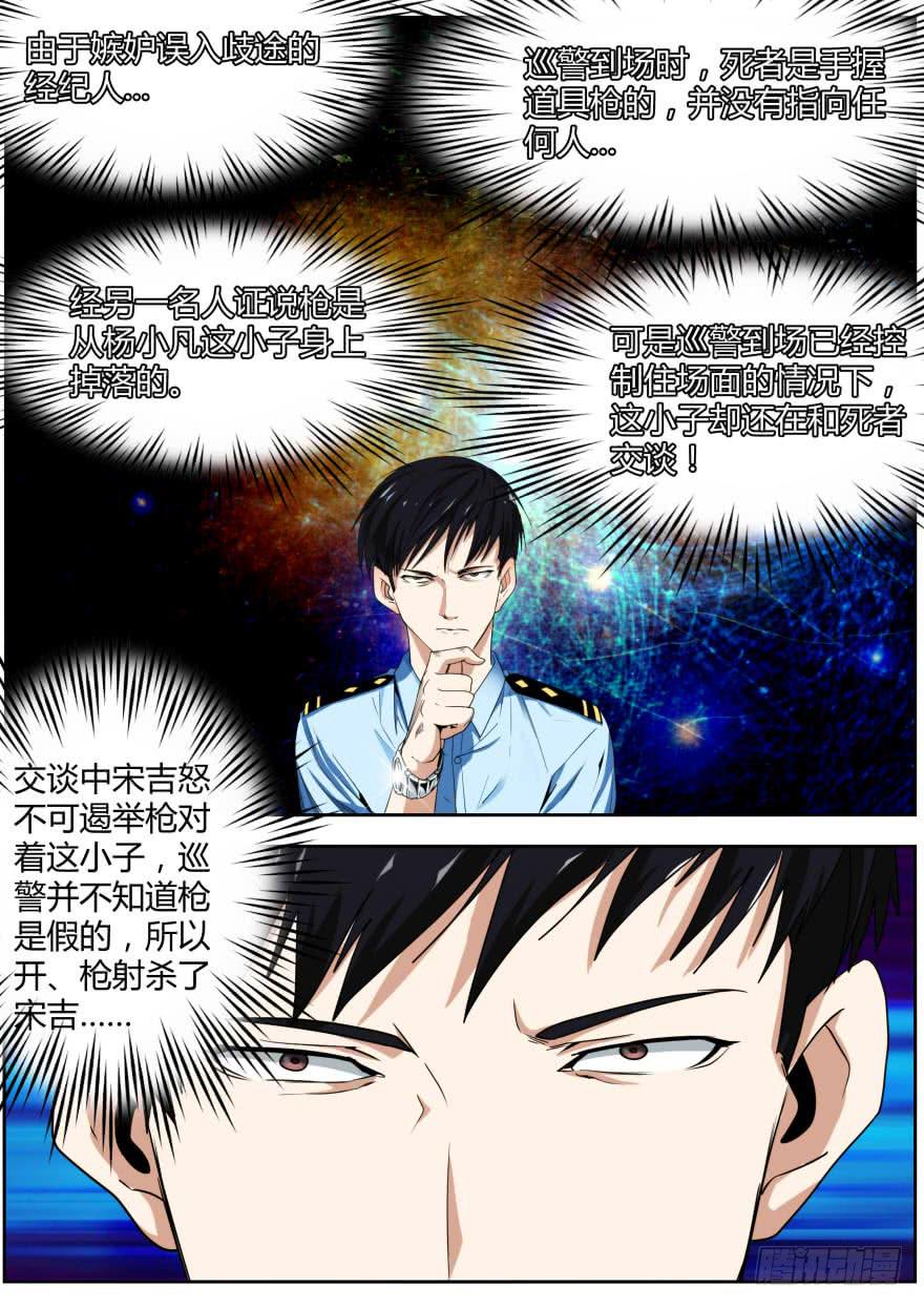 🍟明星红包系统 88.洗礼{上} 第3页