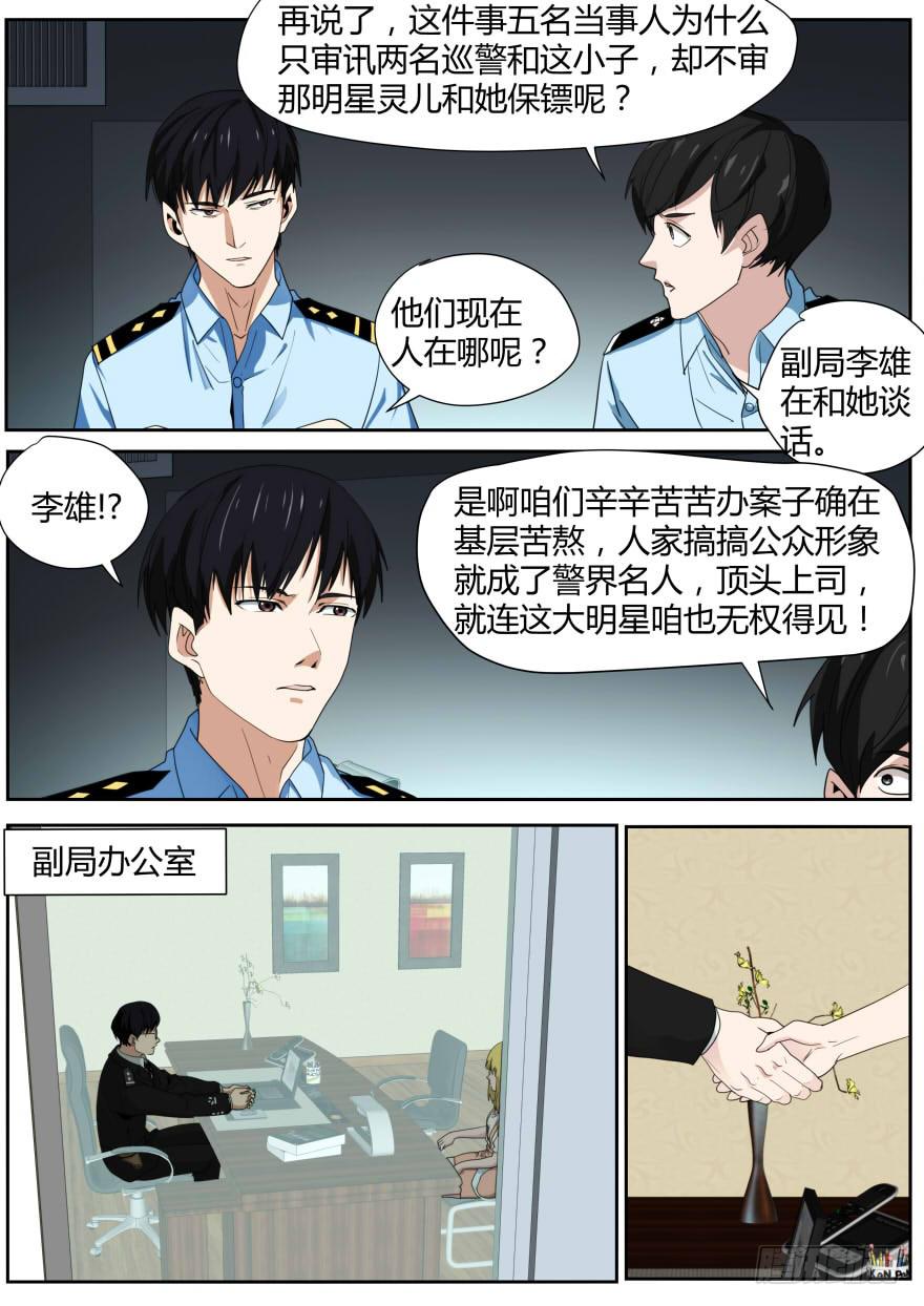 🍟明星红包系统 88.洗礼{上} 第5页