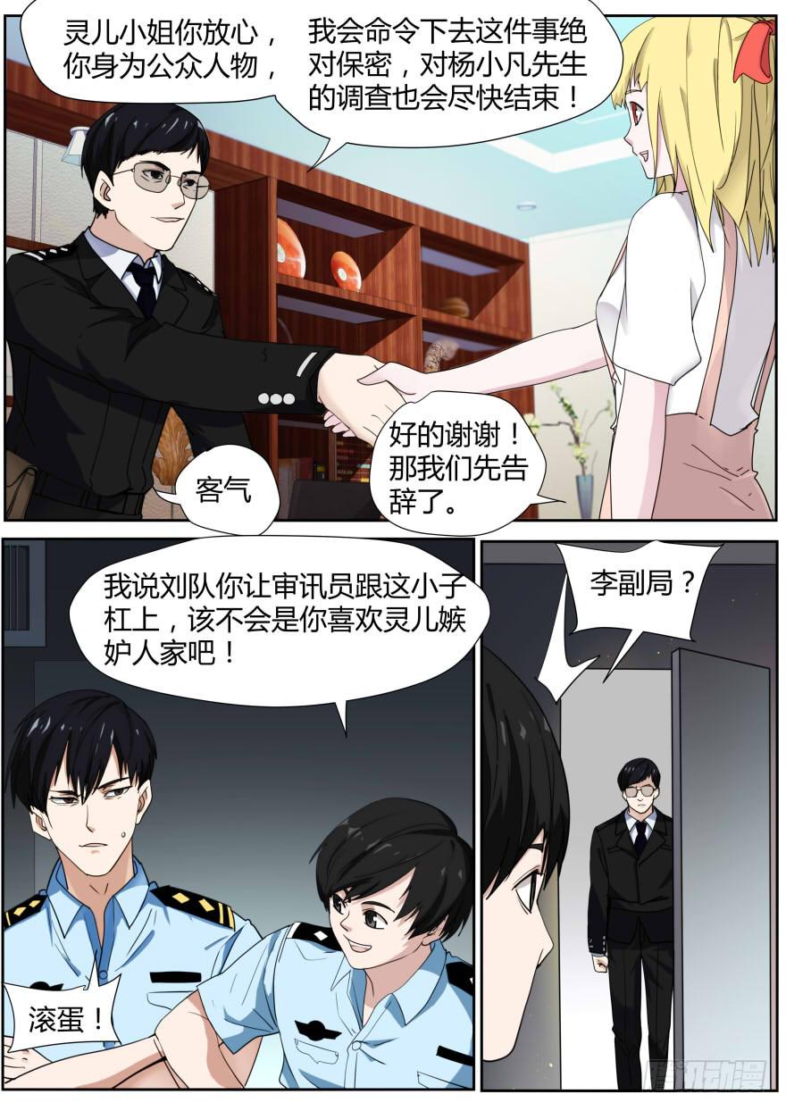 🍟明星红包系统 88.洗礼{上} 第6页