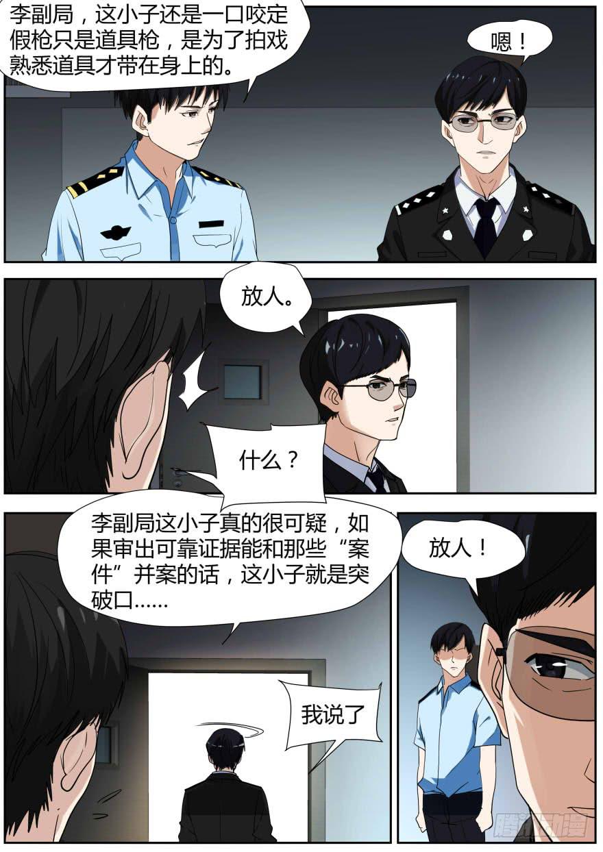 🍟明星红包系统 88.洗礼{上} 第7页