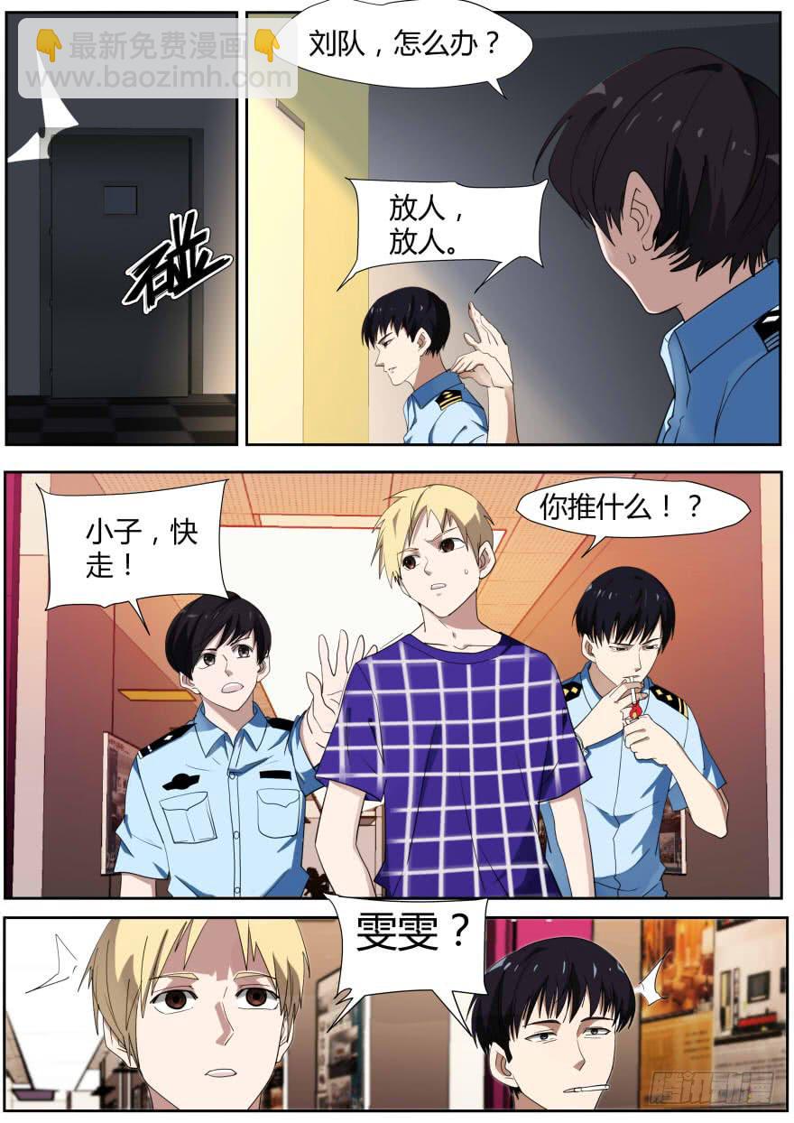 🍟明星红包系统 88.洗礼{上} 第8页