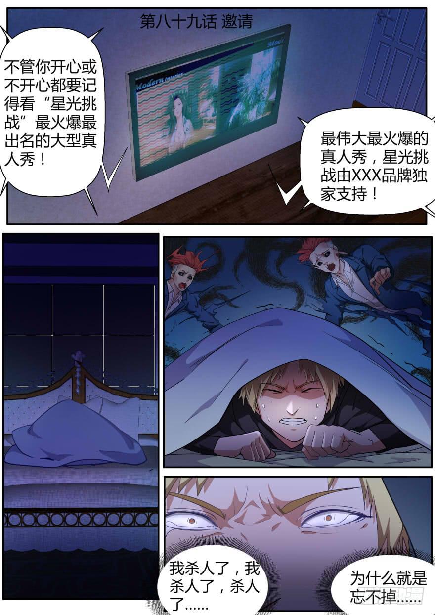 🍟明星红包系统 90.不可思议的邀请 第1页