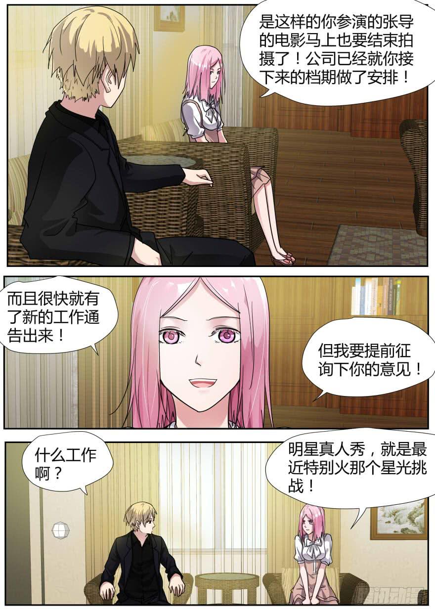 🍟明星红包系统 90.不可思议的邀请 第7页