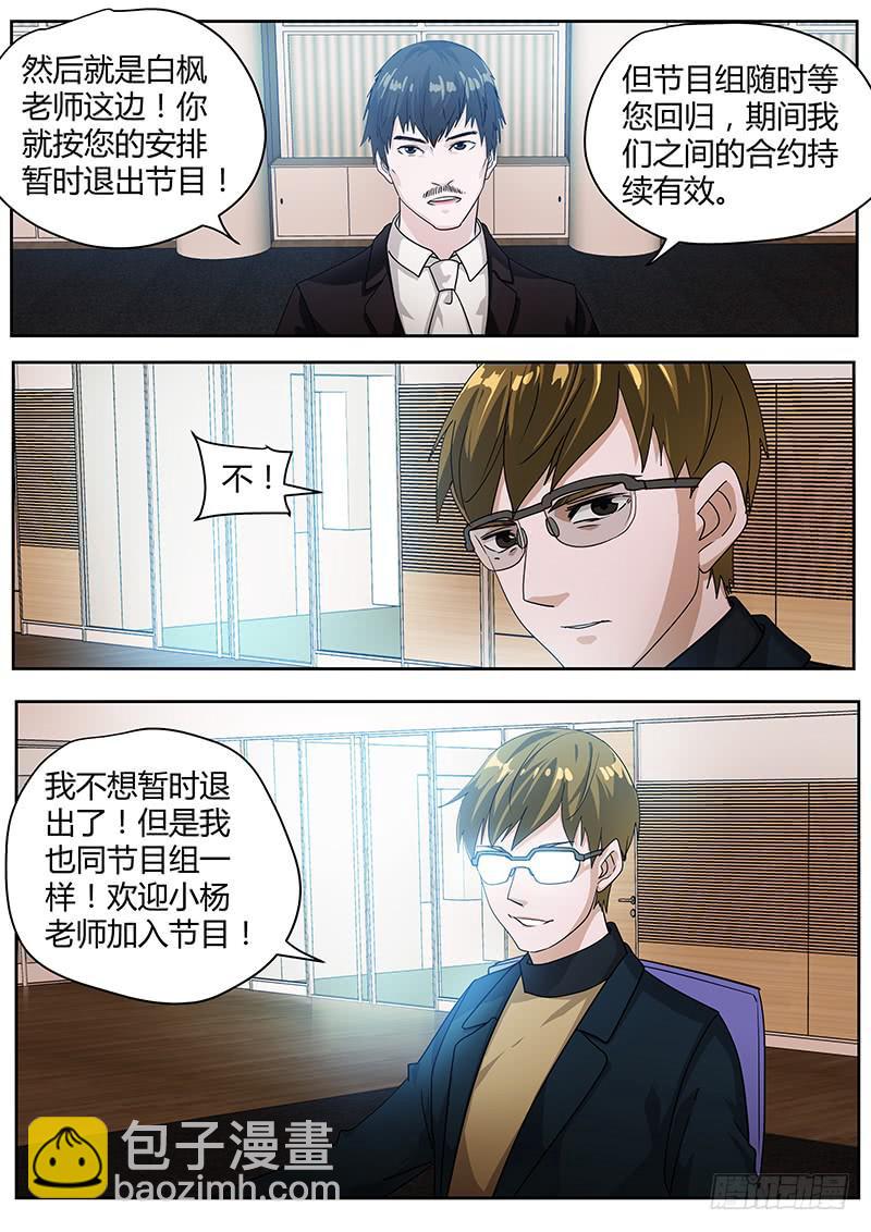 🍟明星红包系统 92.白枫的决定 第10页