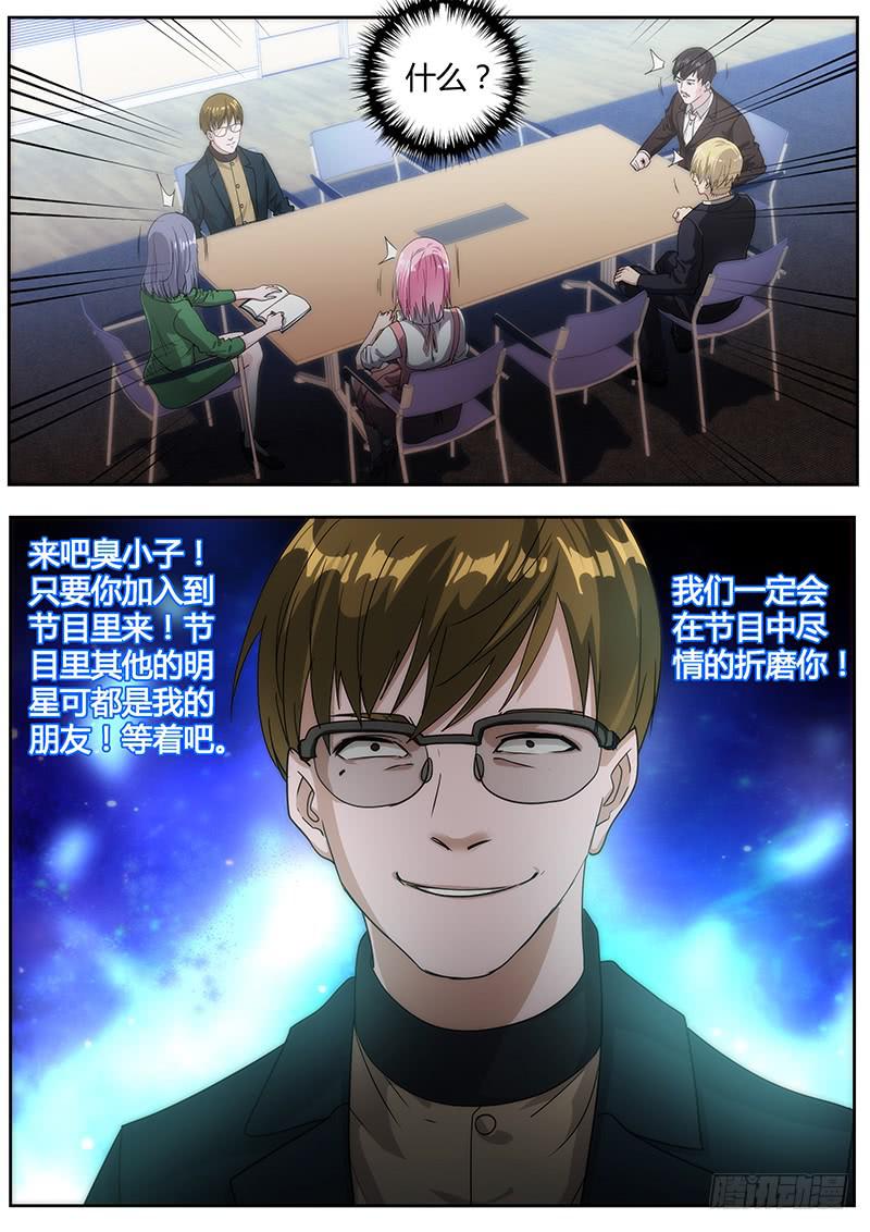 🍟明星红包系统 92.白枫的决定 第11页