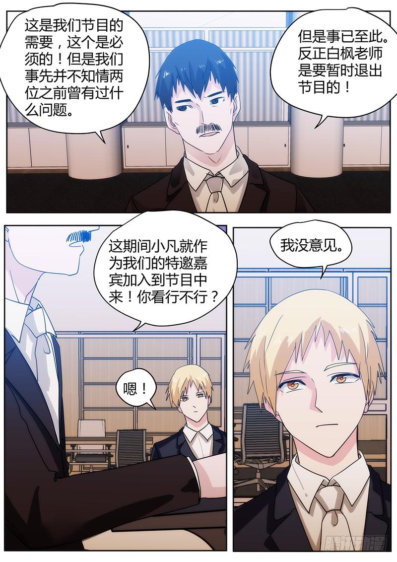 🍟明星红包系统 92.白枫的决定 第9页