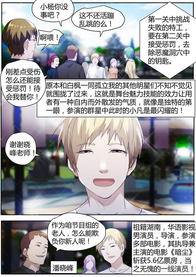 🍟明星红包系统 94.你也是帮凶？ 第13页