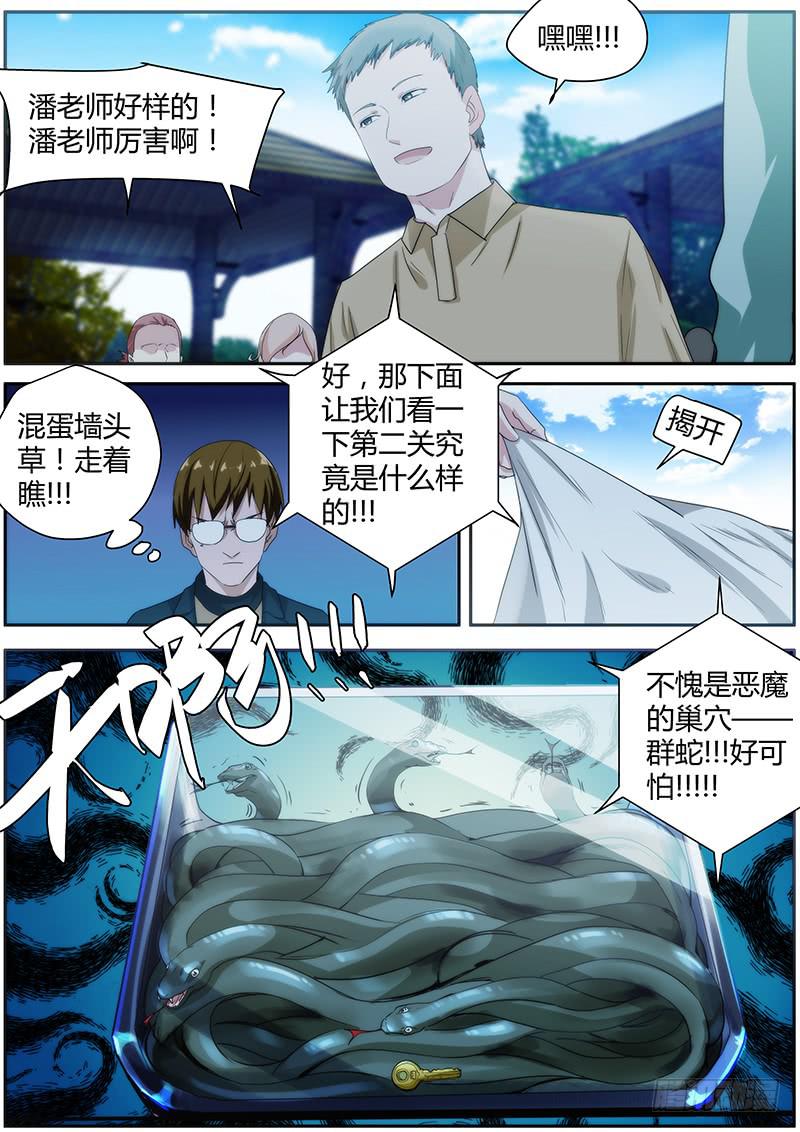 🍟明星红包系统 94.你也是帮凶？ 第14页