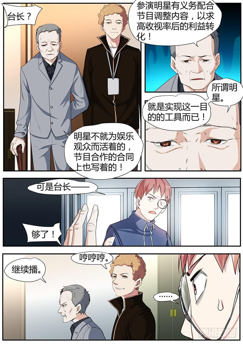 🍟明星红包系统 94.你也是帮凶？ 第4页