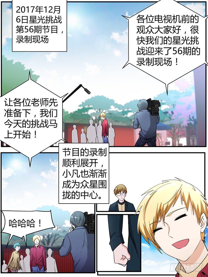 🍟明星红包系统 96.节目中的意外 第2页