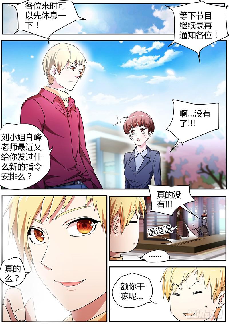🍟明星红包系统 96.节目中的意外 第3页