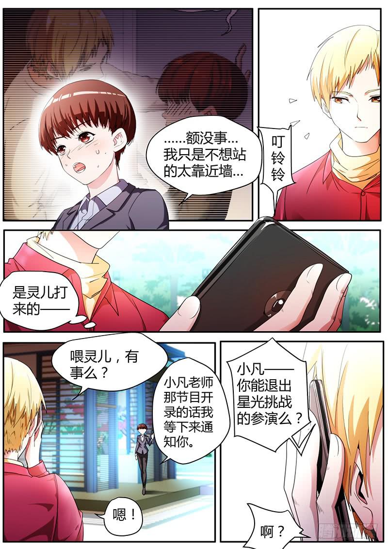 🍟明星红包系统 96.节目中的意外 第4页