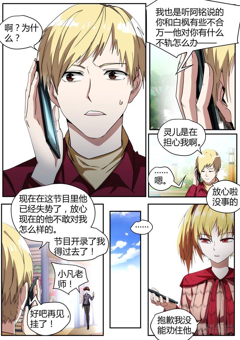 🍟明星红包系统 96.节目中的意外 第5页