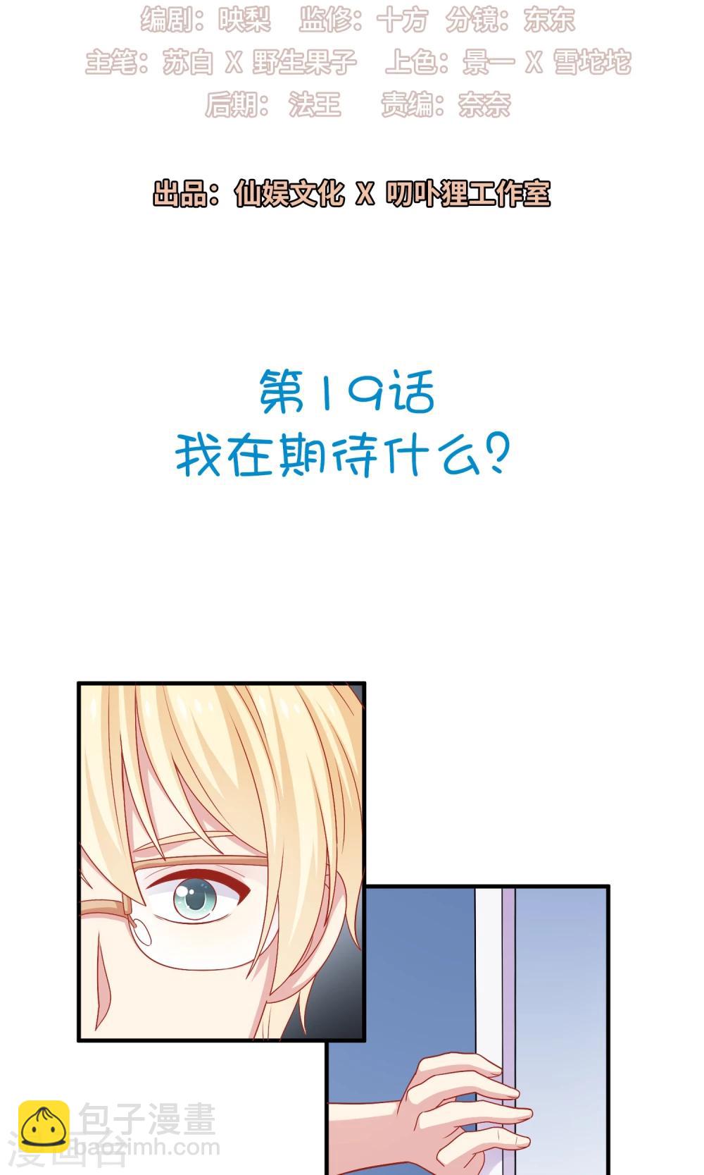 第19话 我在期待什么？(1/2)-第20话