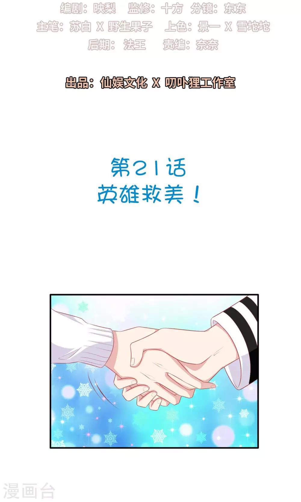 第21话 英雄救美-第22话