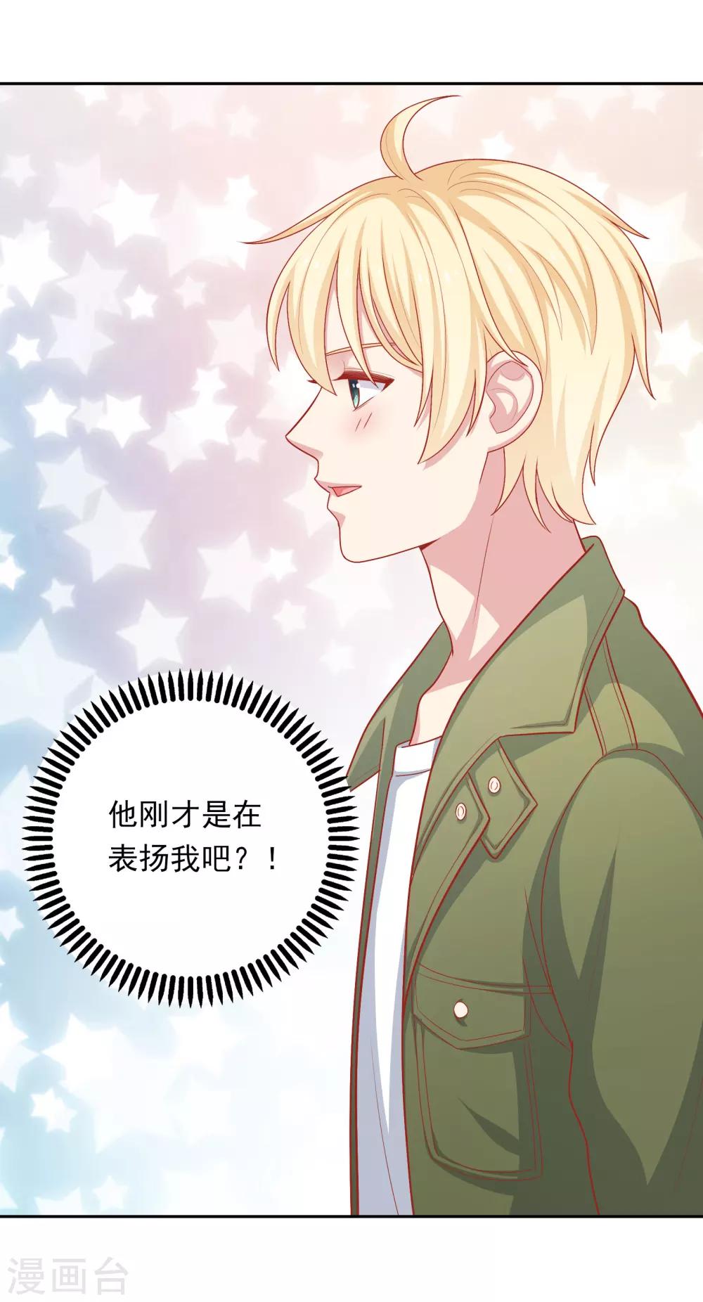 第25话 我们一起回酒店了！！-第26话