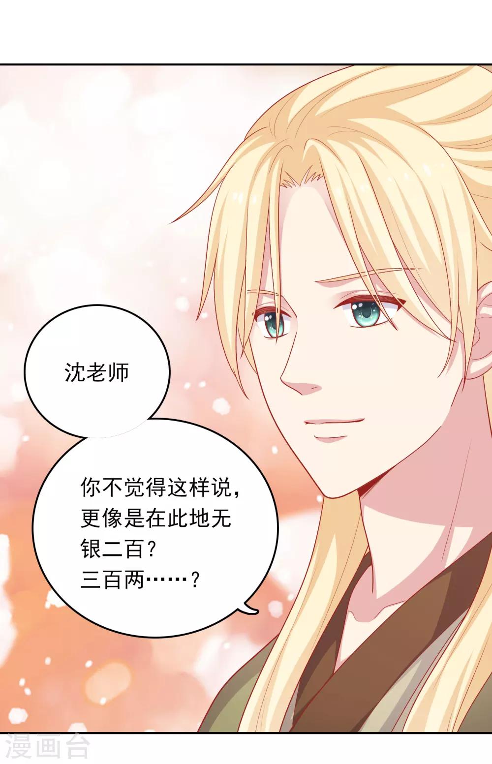 第25话 我们一起回酒店了！！-第26话