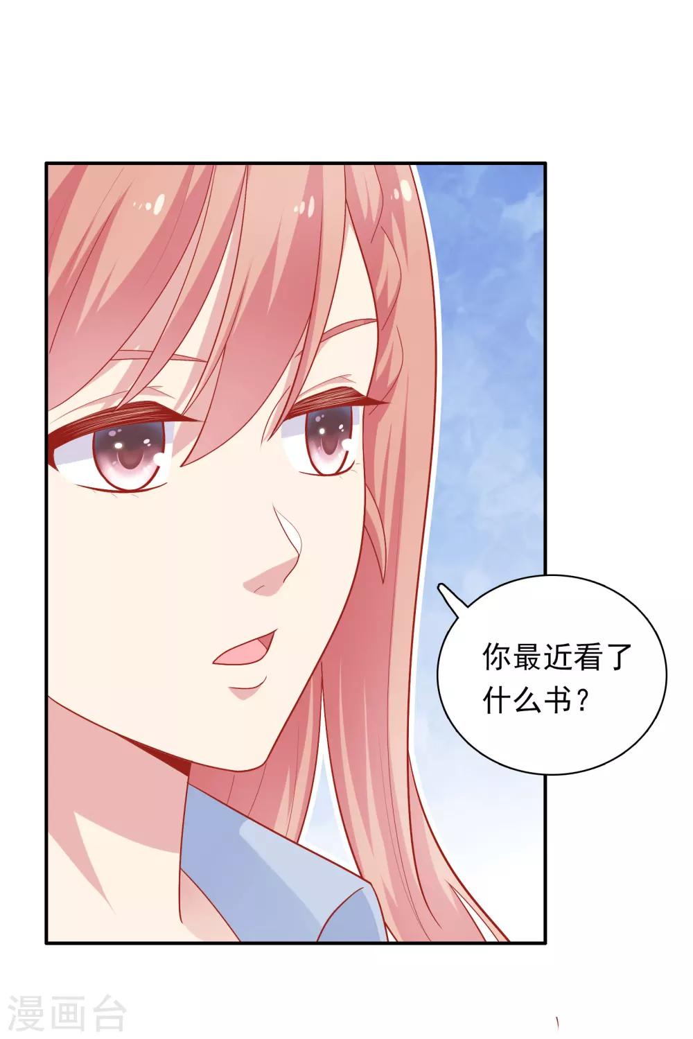 第25话 我们一起回酒店了！！-第26话