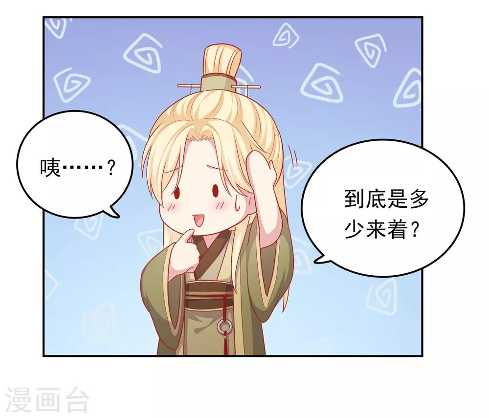 第25话 我们一起回酒店了！！-第26话