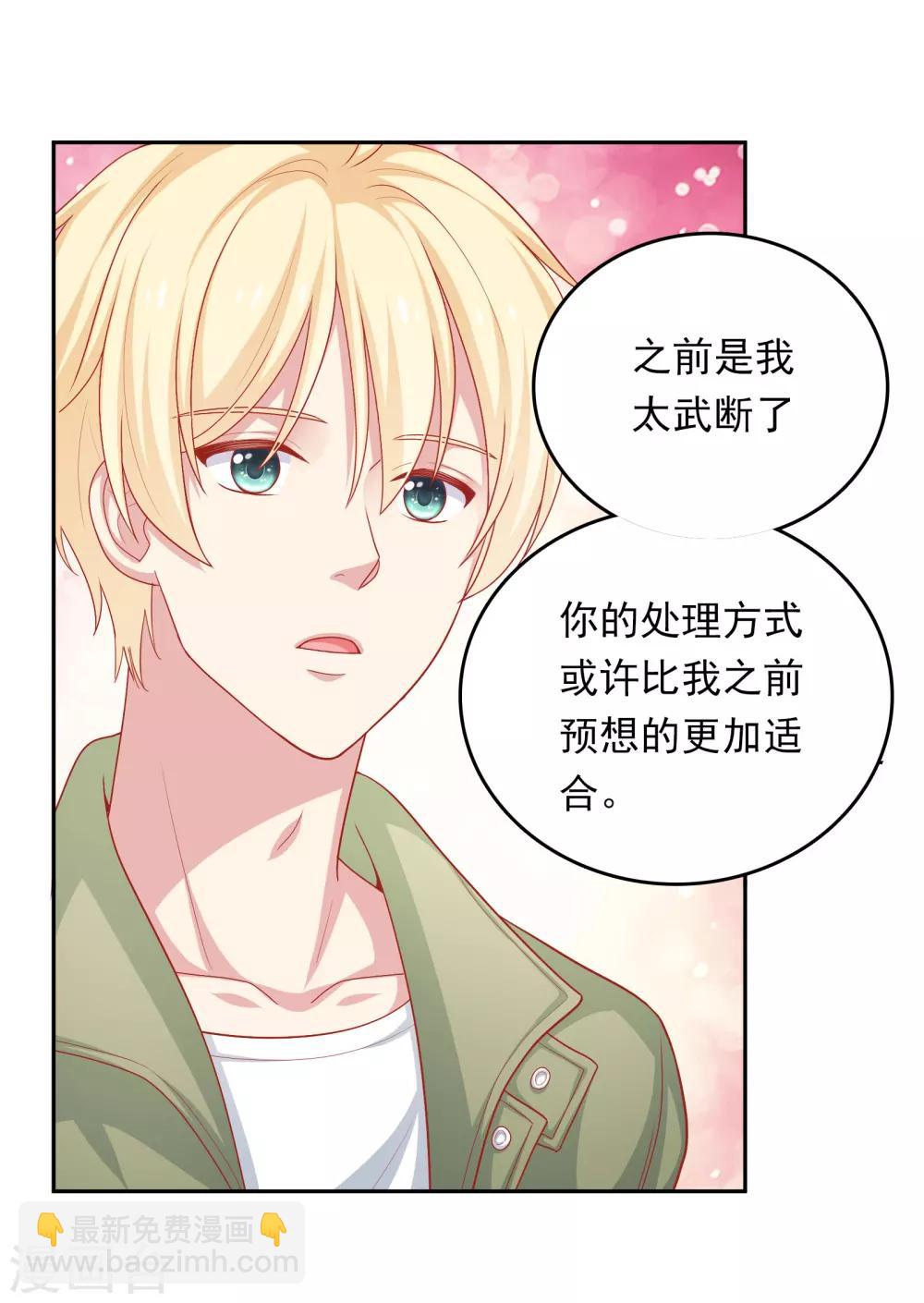 第25话 我们一起回酒店了！！-第26话