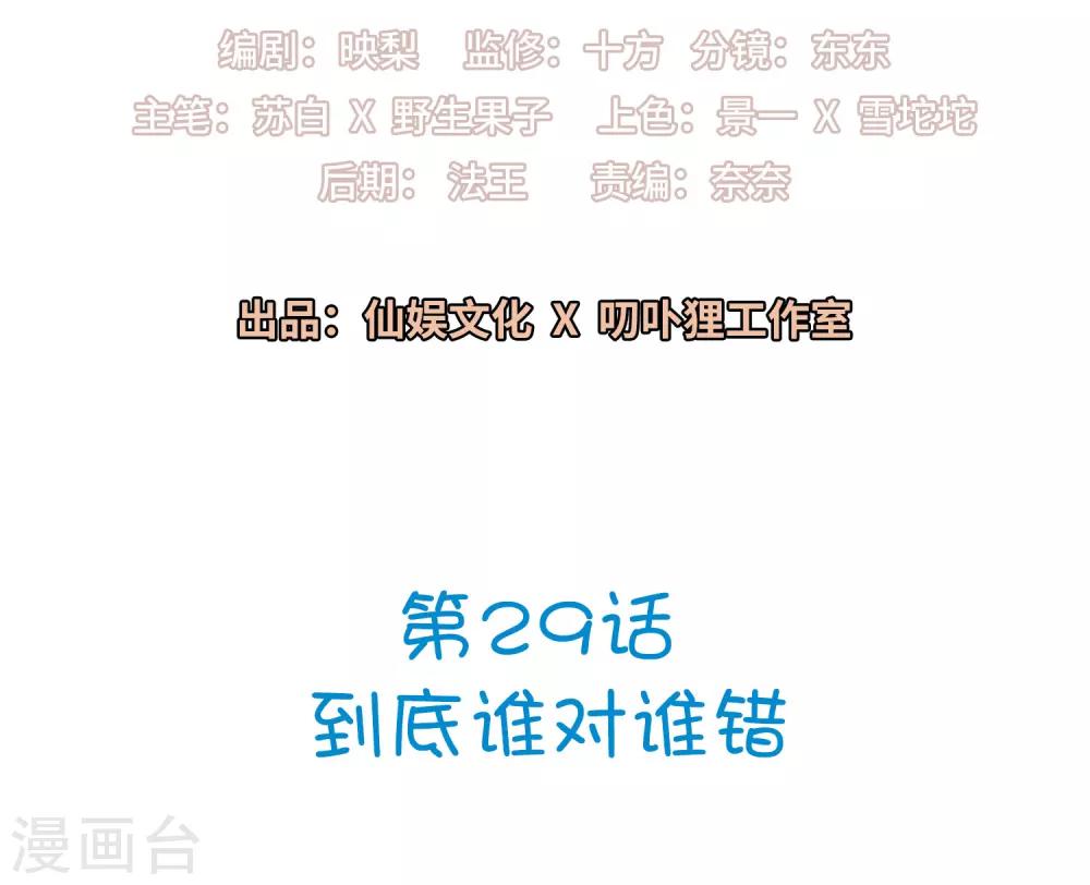 第29话 到底谁对谁错-第30话