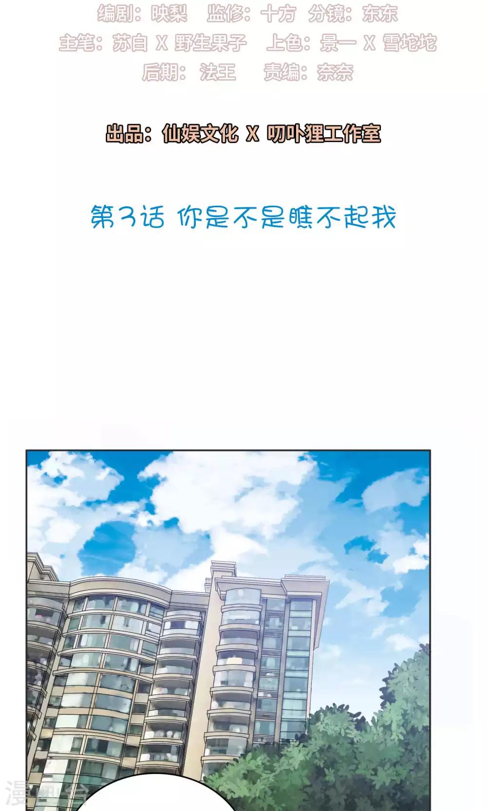 第3话 你是不是瞧不起我-第4话