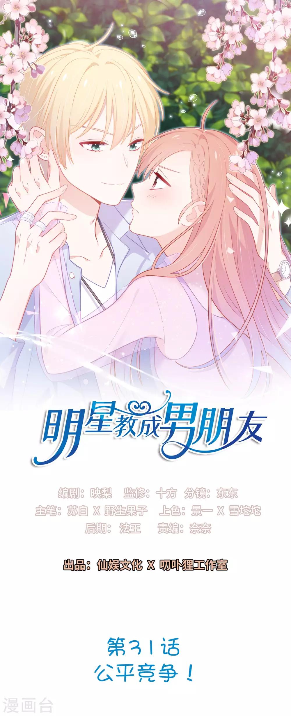 第31话 公平竞争！-第32话