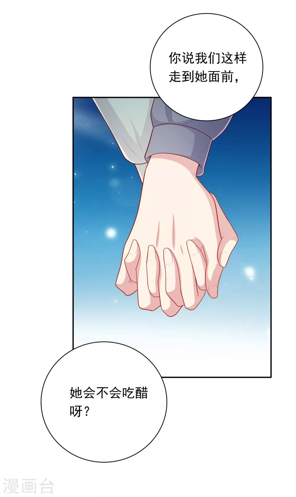 第33话 吃醋了-第34话