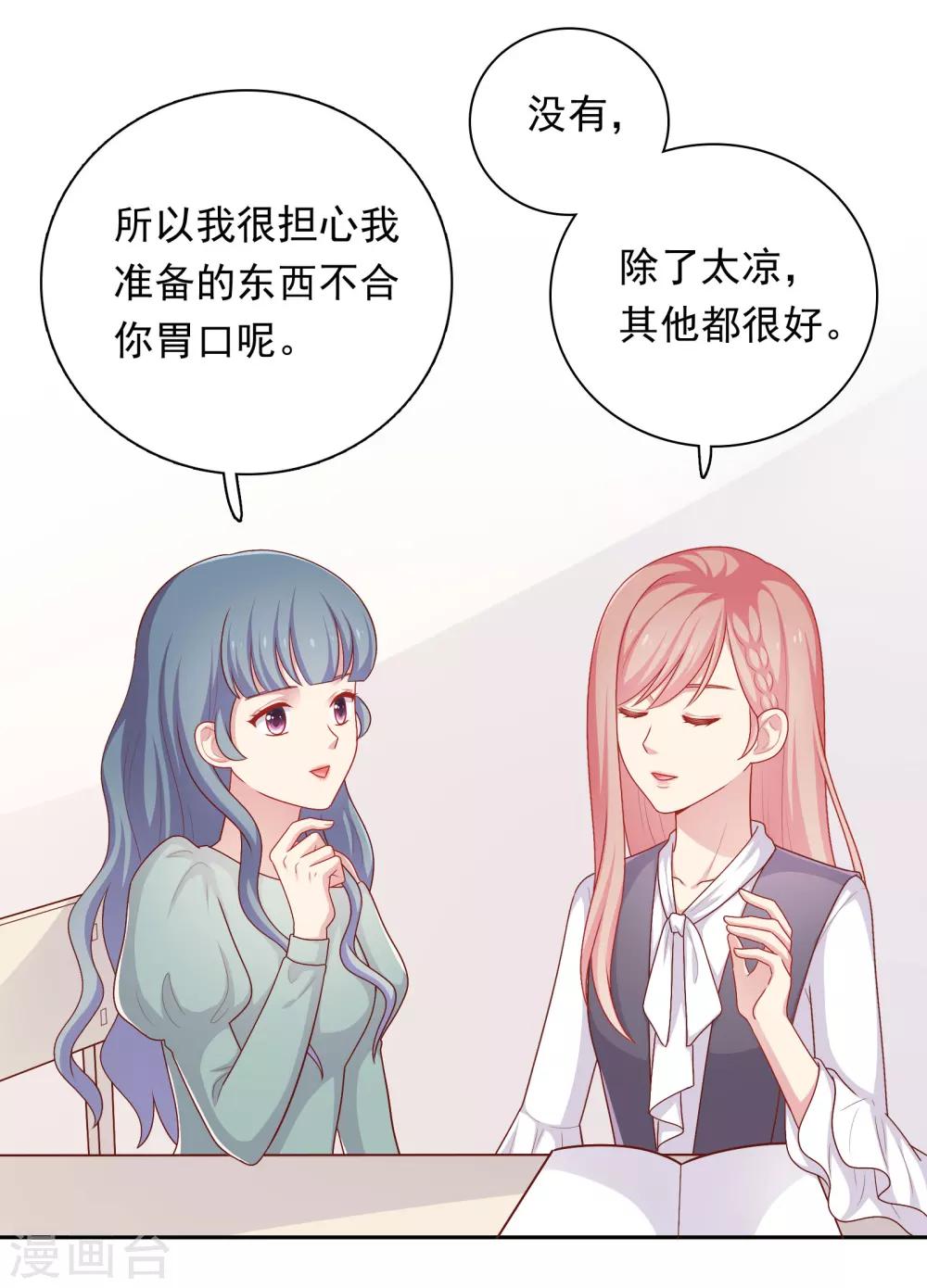 第33话 吃醋了-第34话