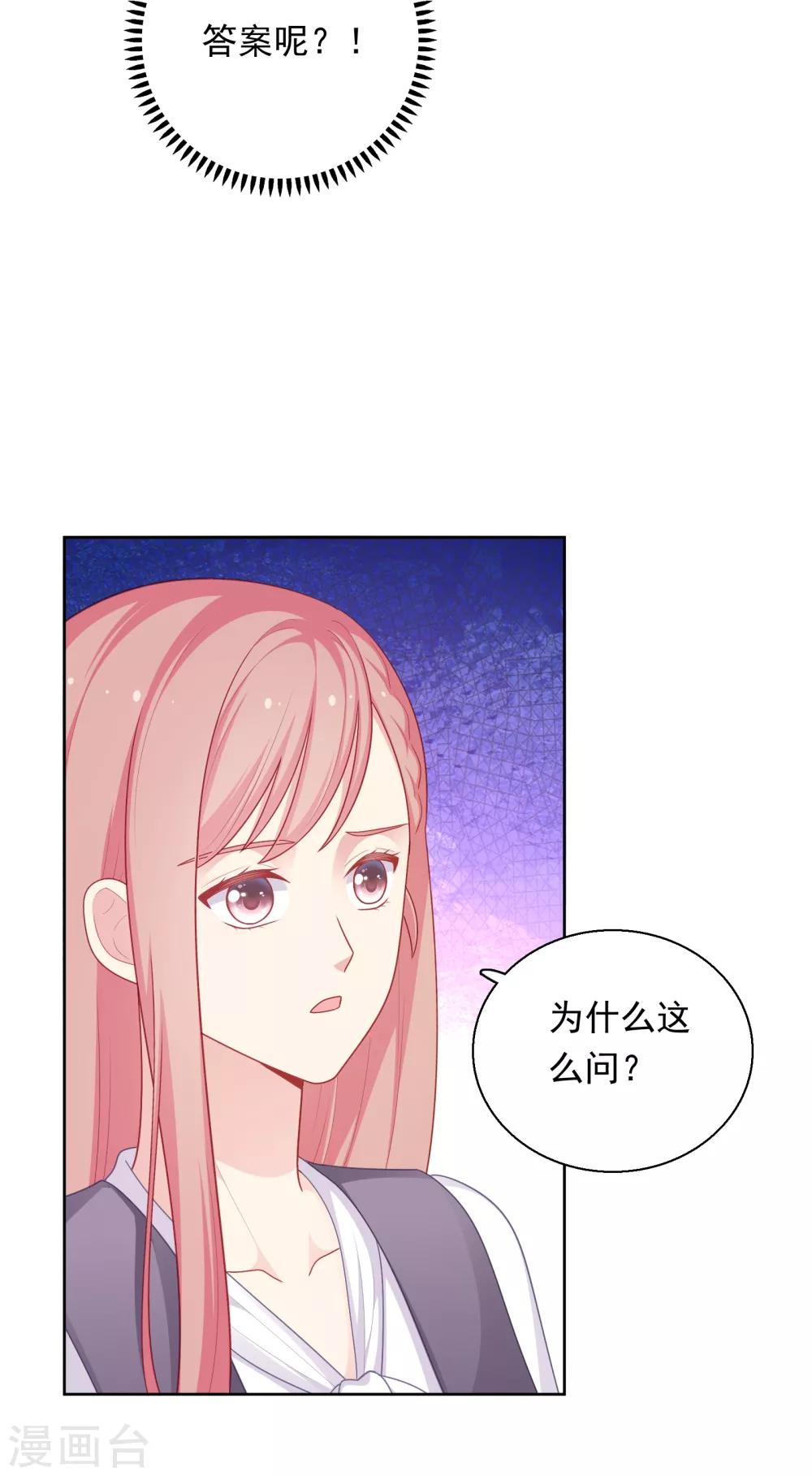 第37话 你喜欢我吗？-第38话