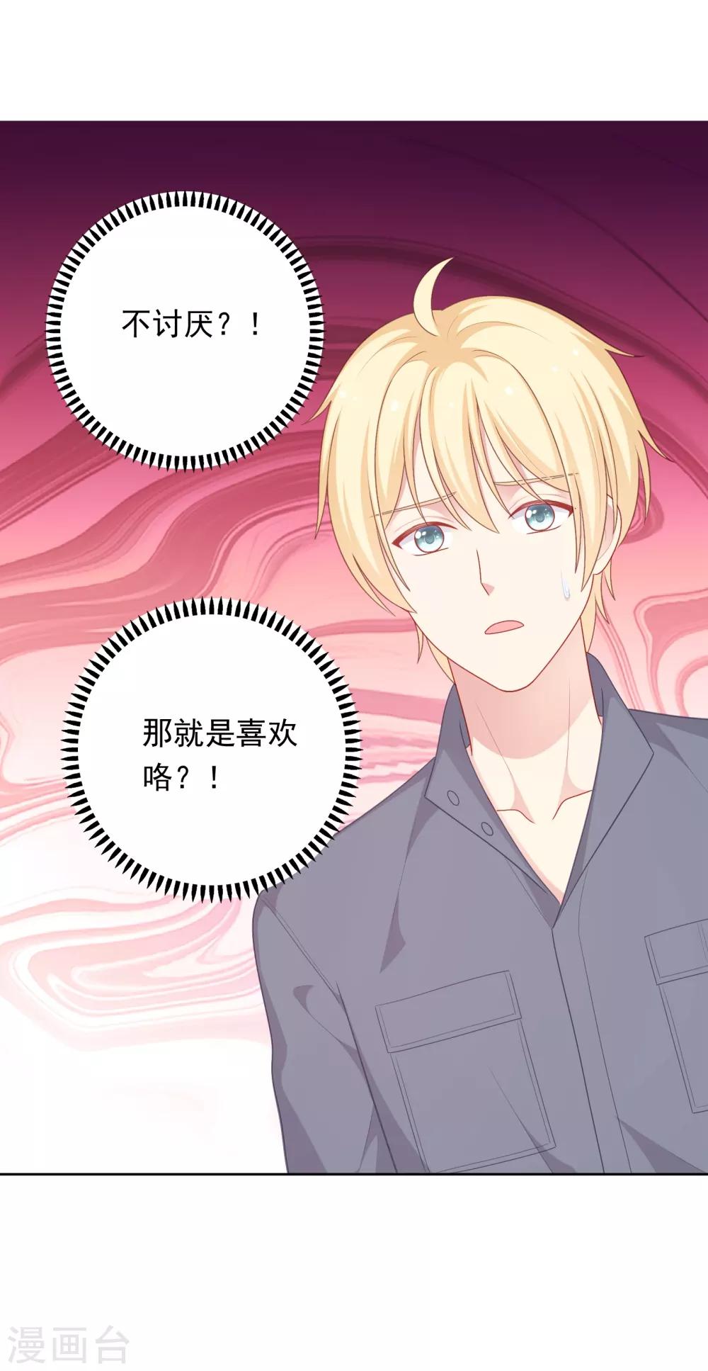 第37话 你喜欢我吗？-第38话