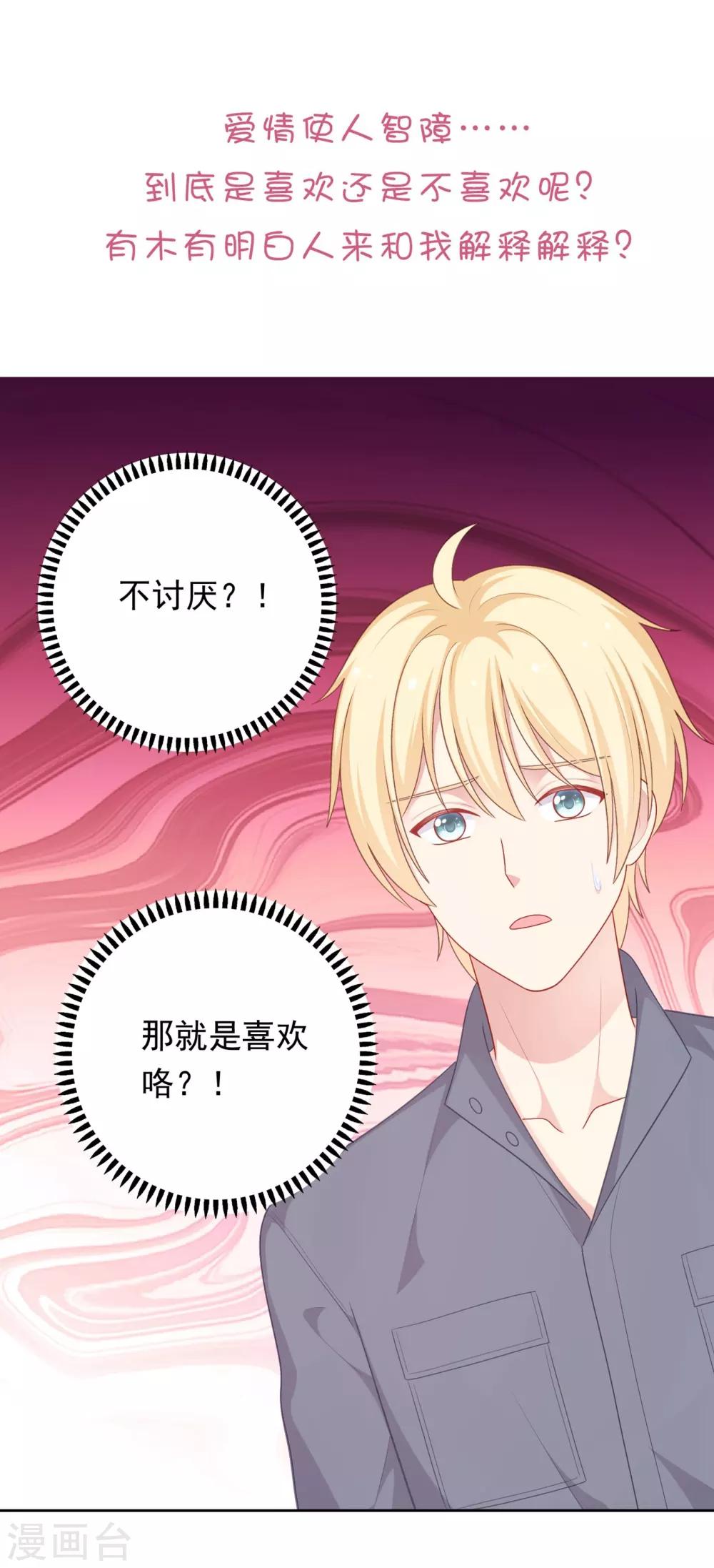 第37话 你喜欢我吗？-第38话