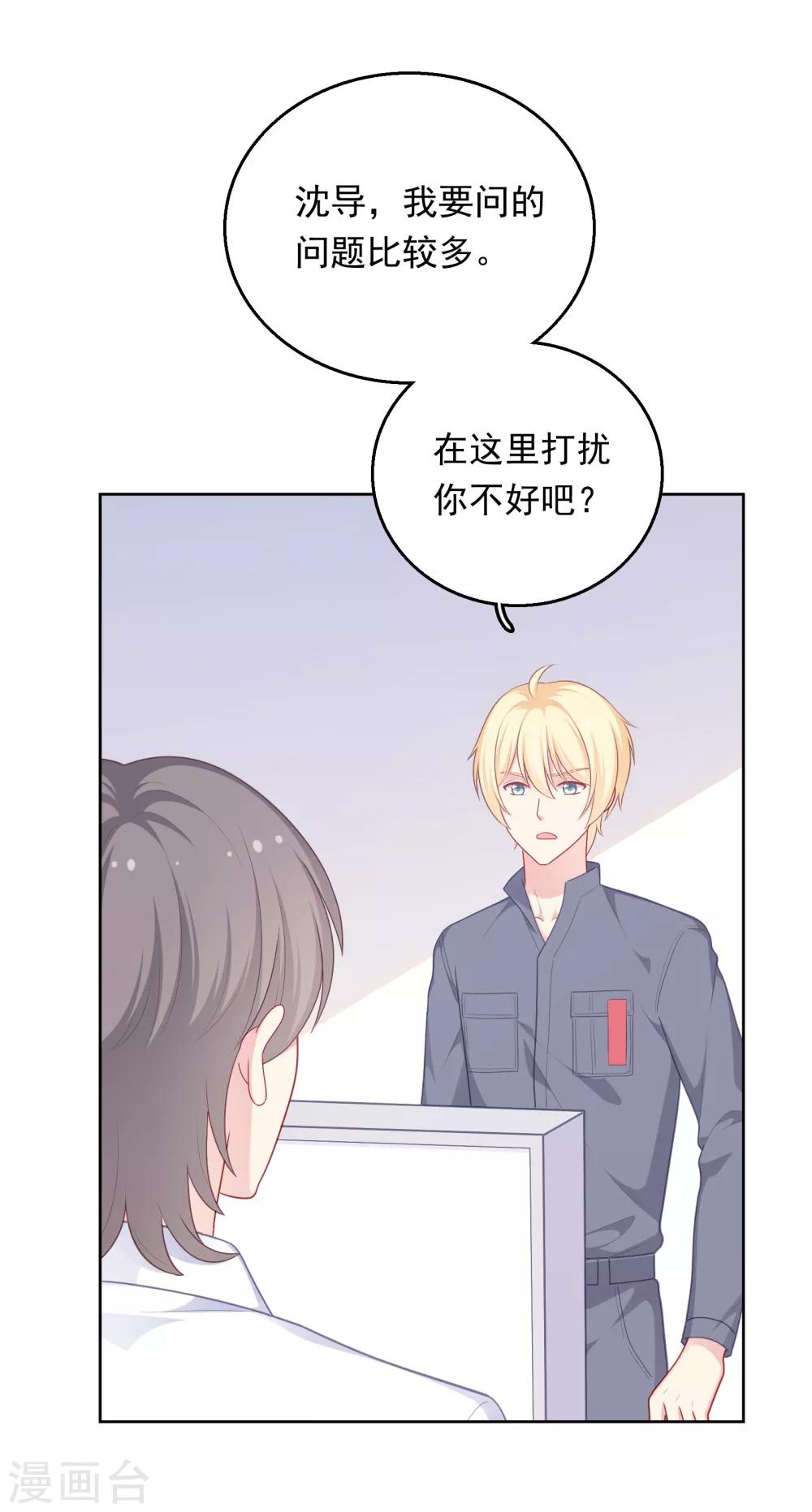 第37话 你喜欢我吗？-第38话