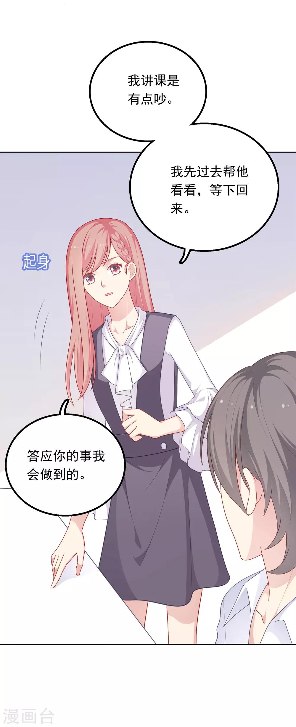 第37话 你喜欢我吗？-第38话