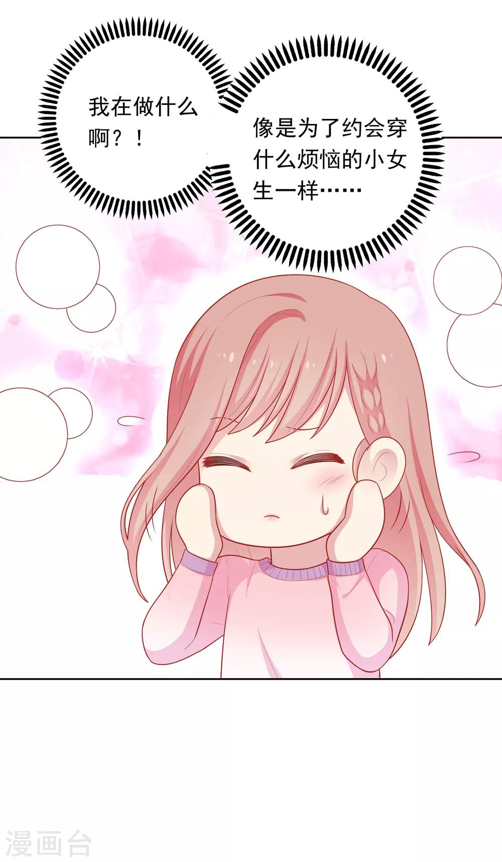 第45话 约会作战！-第46话