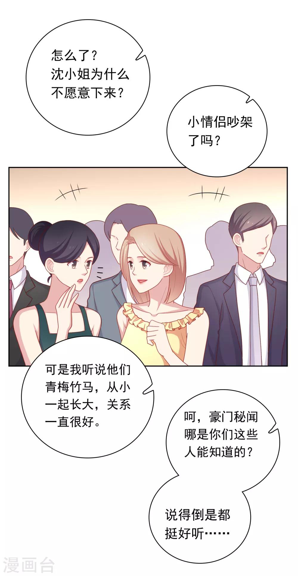 第51话 我有喜欢的人了！-第52话