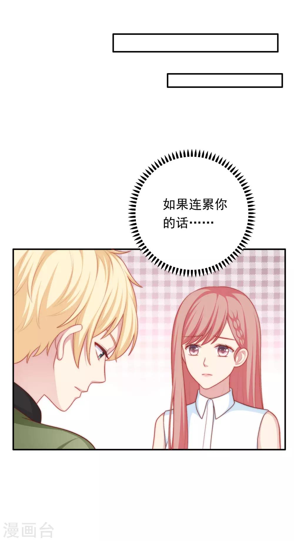 第55话 意外的吻-第56话