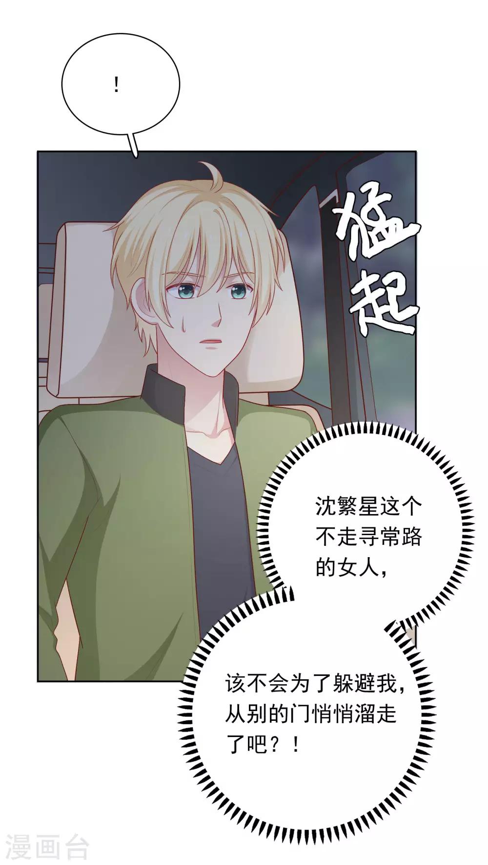 第57话 沈老师借酒消愁？-第58话