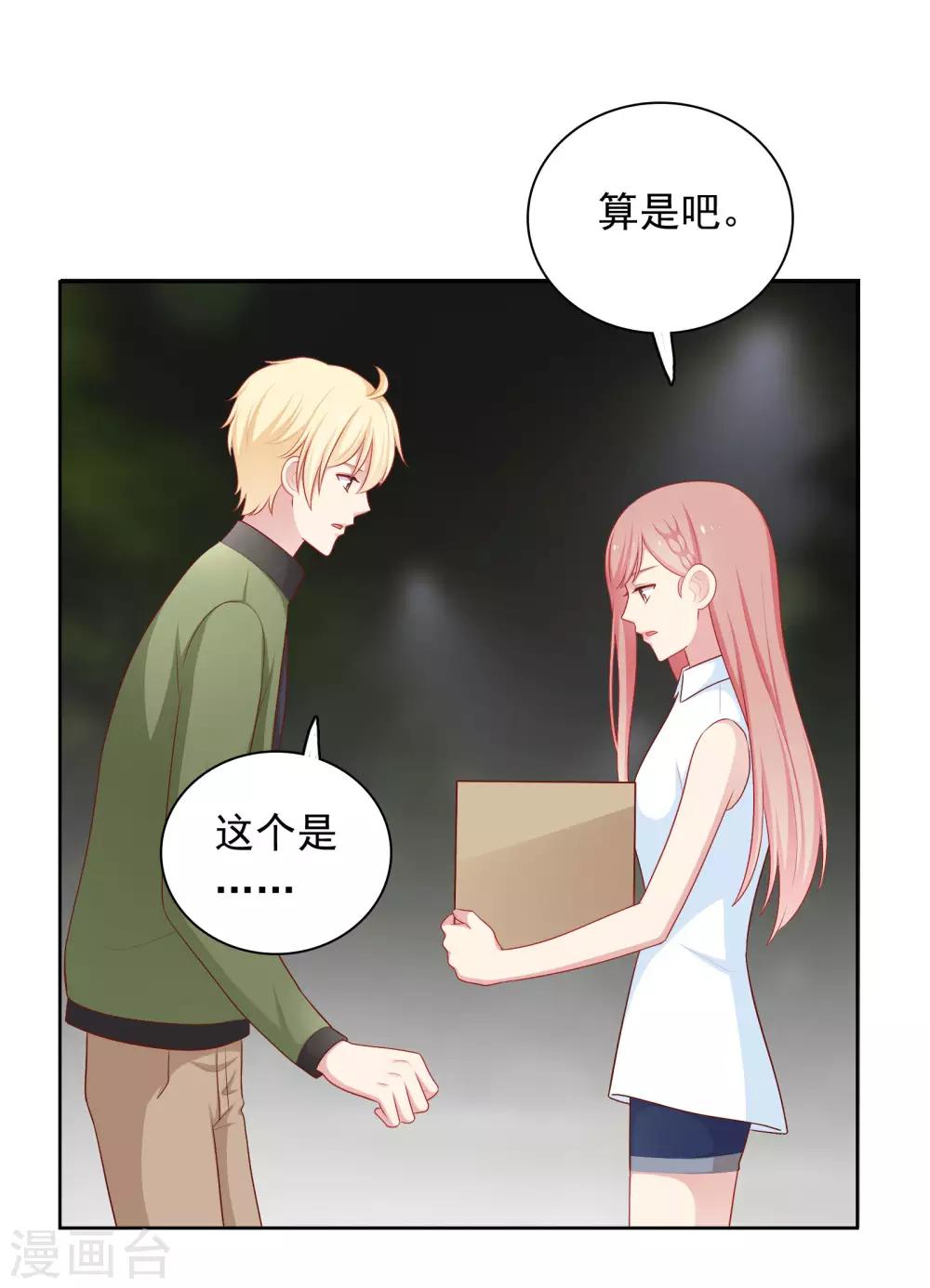 第57话 沈老师借酒消愁？-第58话