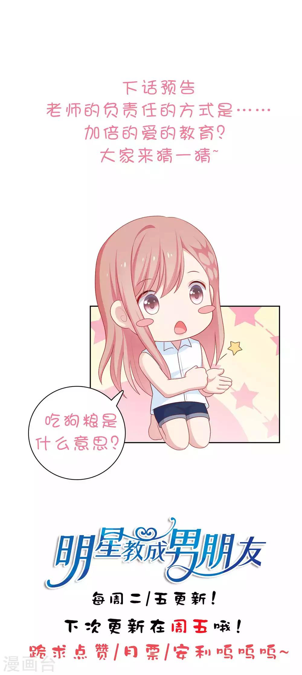 第61话 是老师主动的-第62话