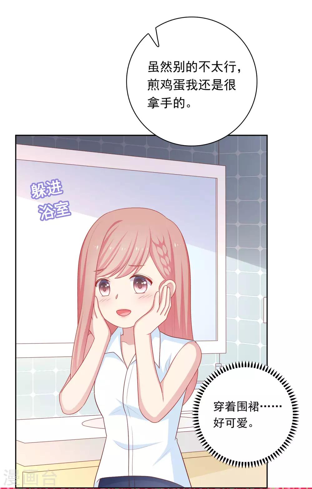 第63话 恋爱中的互相试探-第64话