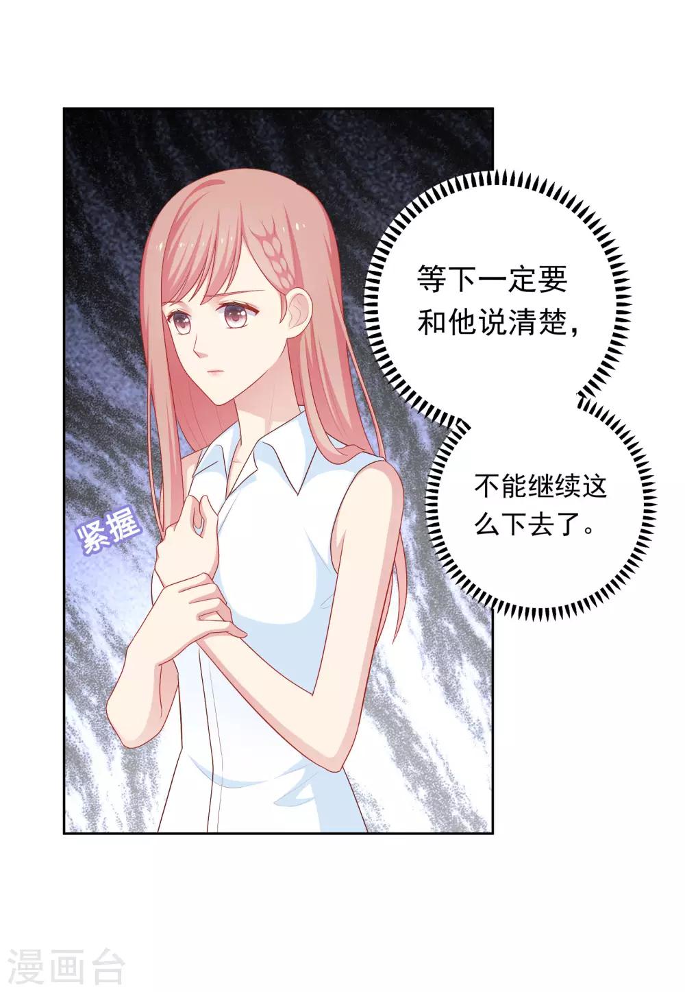 第63话 恋爱中的互相试探-第64话