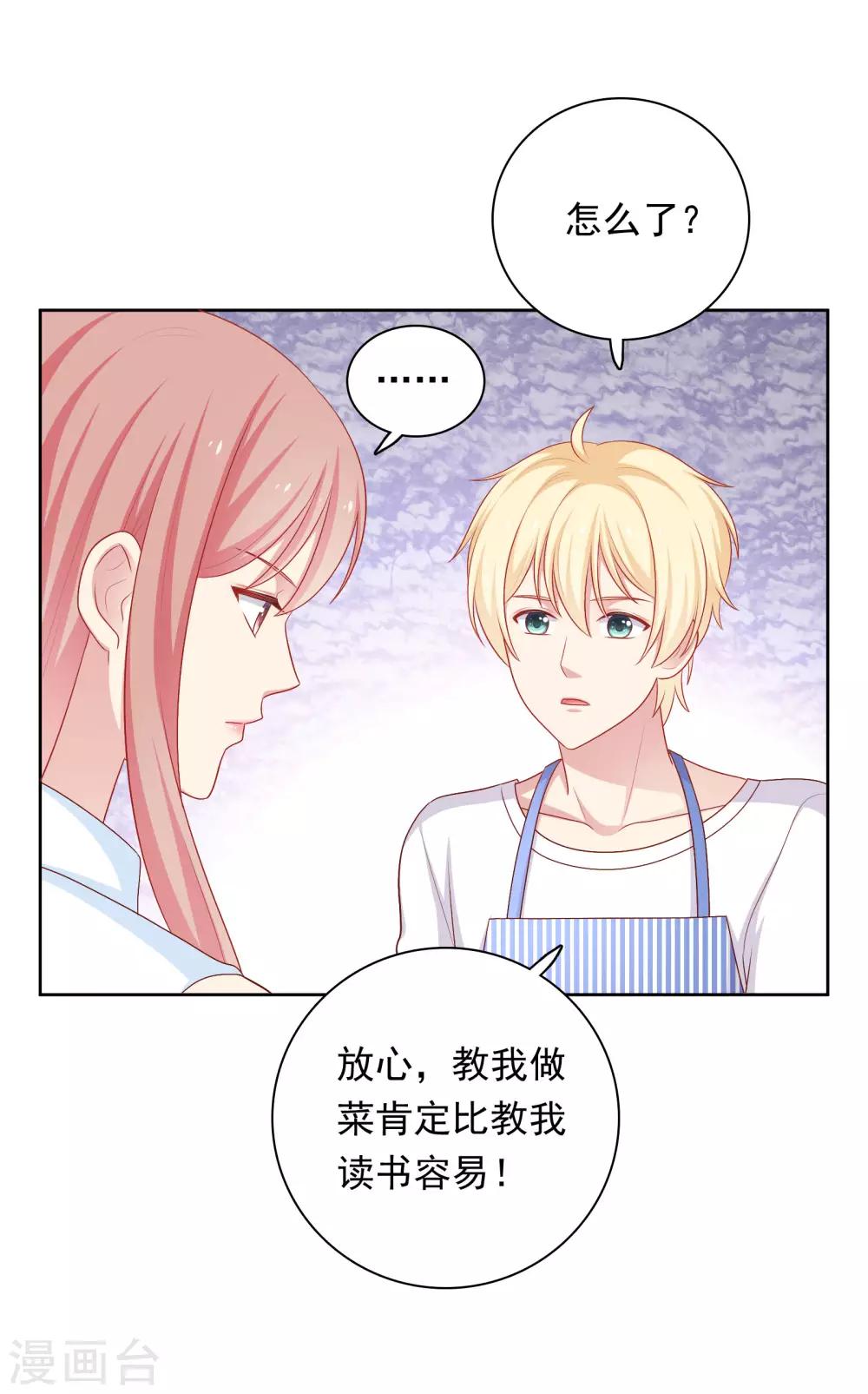 第63话 恋爱中的互相试探-第64话