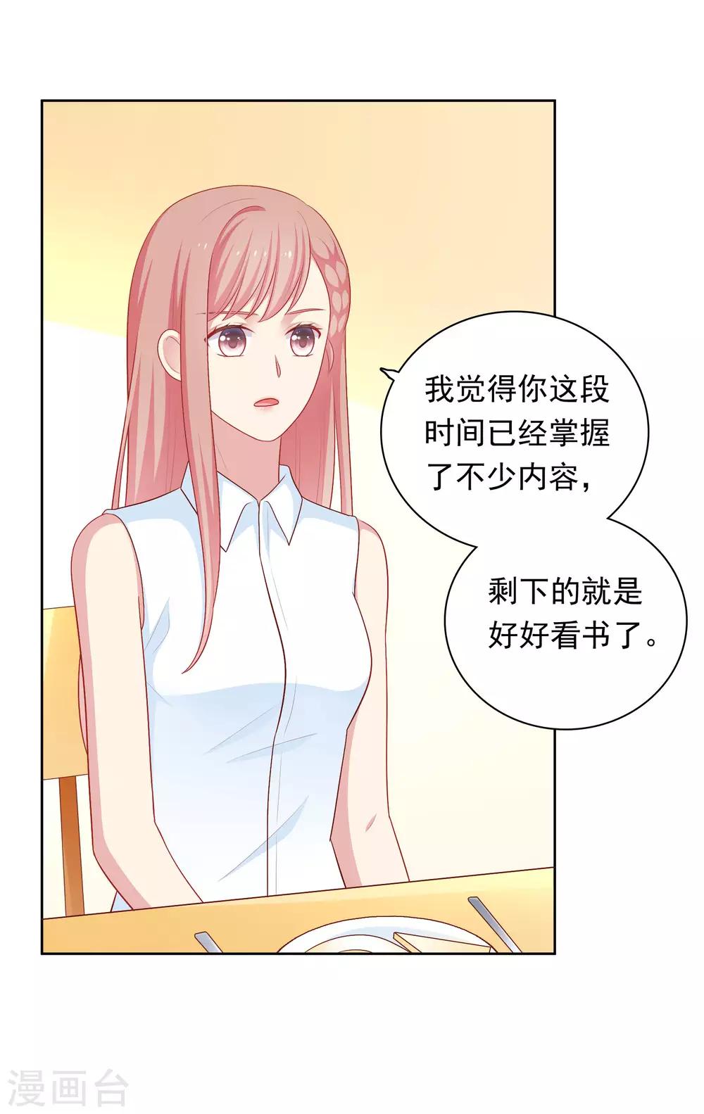 第63话 恋爱中的互相试探-第64话